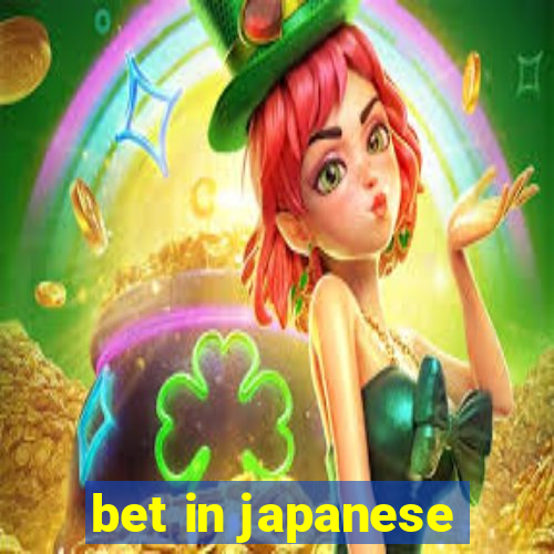 bet in japanese